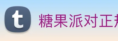 糖果派对正规官方网站 Logo